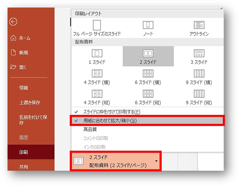 Powerpoint パワーポイントで2枚を1枚にまとめる 余白を小さく1ページに2枚分印刷する方法 ちあきめもblog