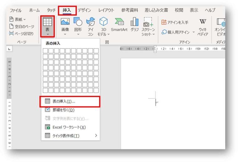 Word 表の名称と作り方 ワードで8行10列以上の表を挿入する方法 ちあきめもblog