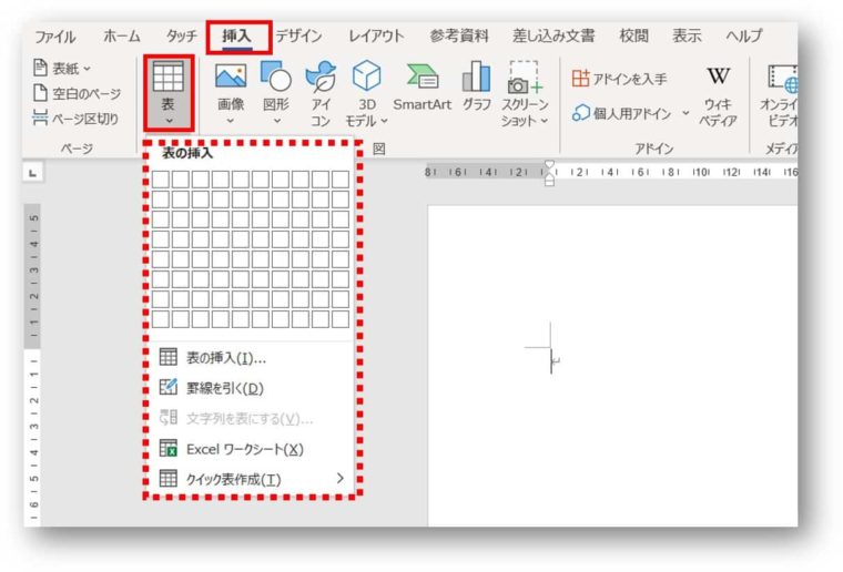 Word 表の名称と作り方 ワードで8行10列以上の表を挿入する方法 ちあきめもblog