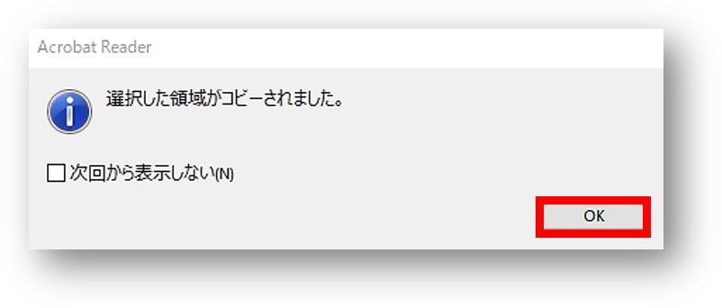 Pdfを切り取り 貼り付け Pdfの画像の一部を切り取り他のファイルに貼り付ける方法 ちあきめもblog