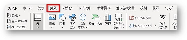 word挿入タブ