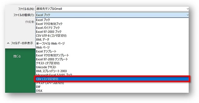 住所録をCSVコンマ区切りで保存の図