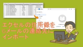 excelからGメール