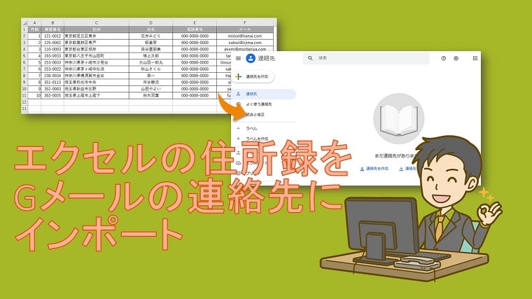 excelからGメール