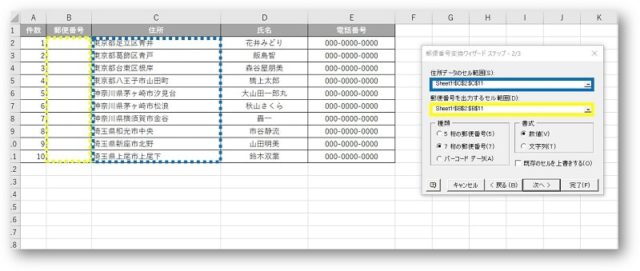 郵便番号ウィザード