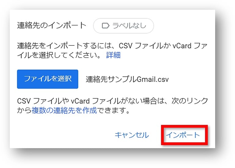 連絡先のインポート画面