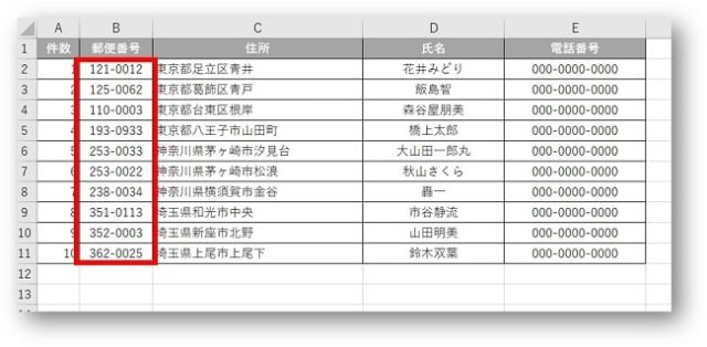 郵便番号ウィザード完了