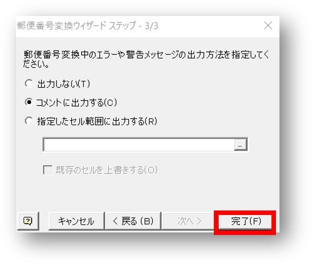 郵便番号ウィザードの図