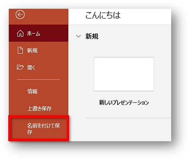 Powerpoint パワーポイントをpdfに変換する3つの方法 Pdfとして保存した画像が粗くなる時の対処法 ちあきめもblog