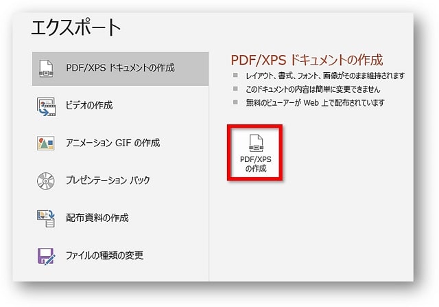 ppt pdfの作成