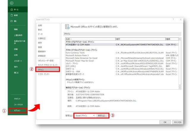 Excelアドイン設定の図