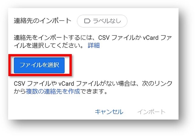連絡先のインポート画面