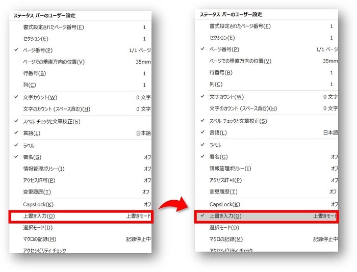 Word 入力すると元の文字が消える ワードの上書きモードを解除する方法 ちあきめもblog