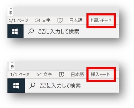 Word 入力すると元の文字が消える ワードの上書きモードを解除する方法 ちあきめもblog