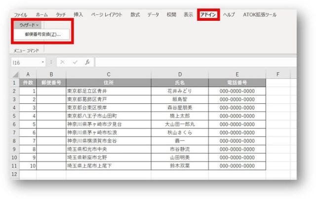Excelタブアドインから郵便番号ウィザードの図