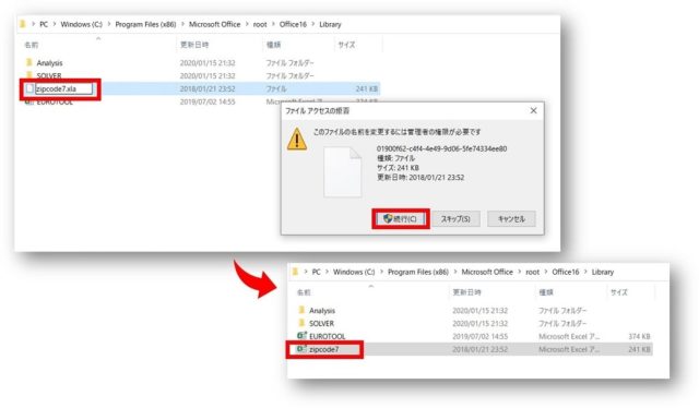 郵便番号ウィザードファイル名前の変更の図