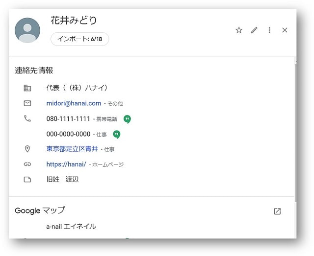 gメール連絡先情報の図