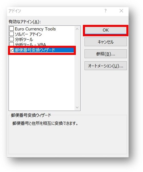 郵便番号ウィザード設定の図
