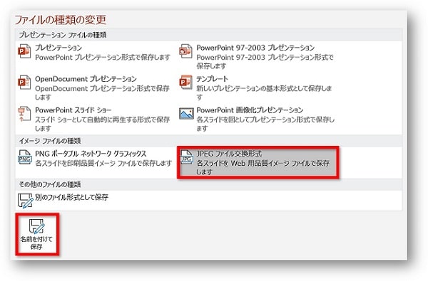 ppt　jpegファイル交換形式