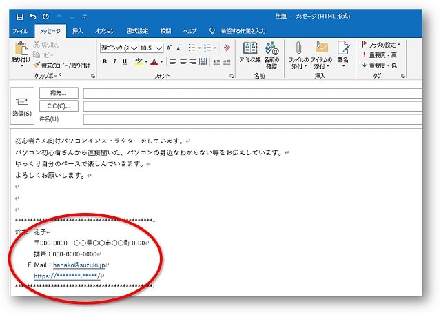 Outlook アウトルックメール 署名の自動挿入設定にする方法と手動挿入のやり方 ちあきめもblog