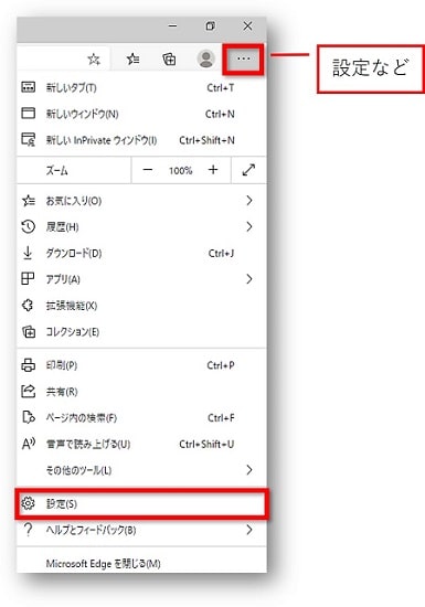 edge設定などから設定変更