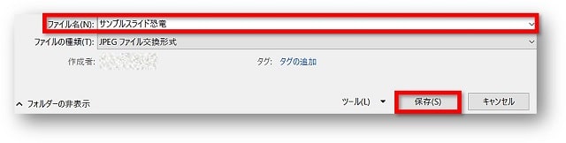 PPT　jpegファイルに名前をつけて保存