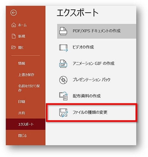 Powerpoint パワーポイントのスライドをjpegやpngに変換 画像として保存する方法 ちあきめもblog