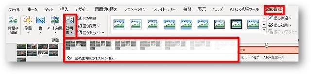 透明度の調整