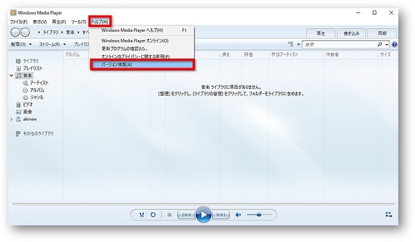 Windows10で音楽cdを取り込む Windows Media Playerの起動方法とバージョンの確認方法 ちあきめもblog