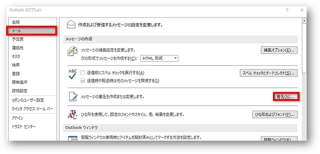 Outlook アウトルックメールで署名の設定と削除方法 署名を作成するときの項目は ちあきめもblog