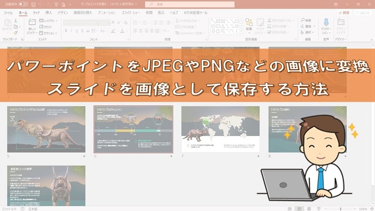 Powerpoint パワーポイントのスライドをjpegやpngに変換 画像として保存する方法 ちあきめもblog