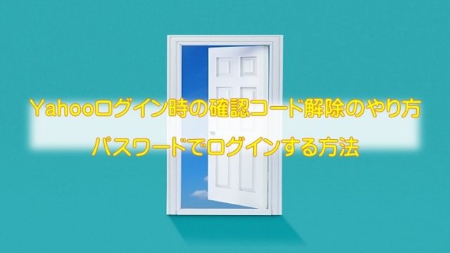 yahooログイン