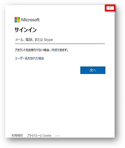 Microsoftアカウントサイインイン画面