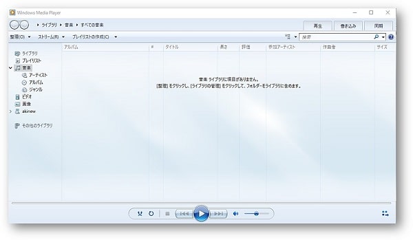 WindowsMediaPlayer起動中