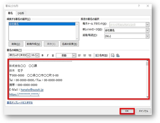 Outlook アウトルックメールで署名の設定と削除方法 署名を作成するときの項目は ちあきめもblog