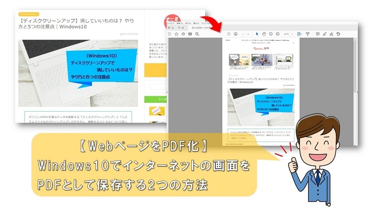 Webページをpdf化 Windows10でインターネットの画面をpdfとして保存する2つの設定方法 ちあきめもblog