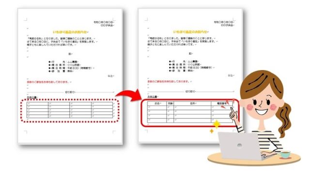 word表 列の幅行の高さアイキャッチ画像