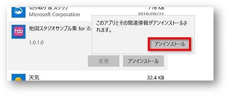 アプリのアンインストールからアンインストール