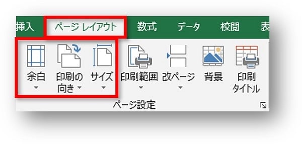 Excelページ設定3つのボタン