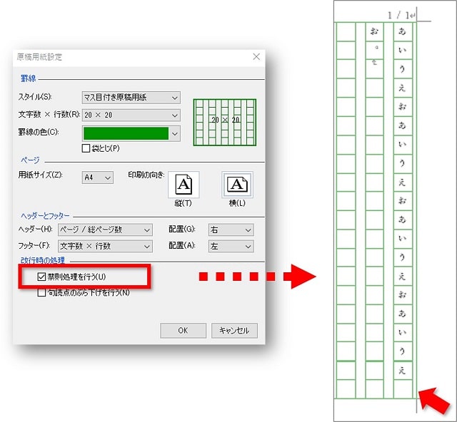 禁則処理を行う