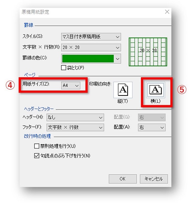 原稿用紙ページの設定