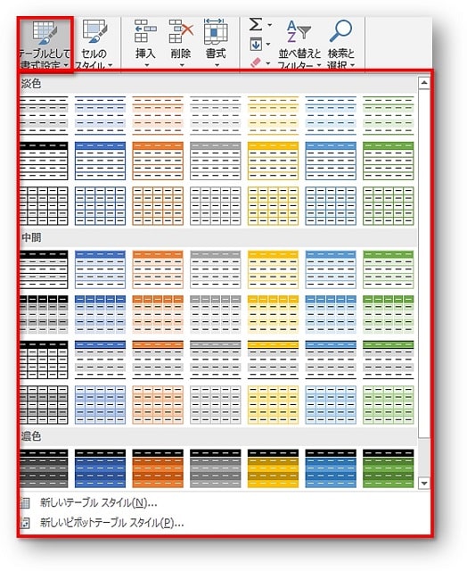 Excelテーブルとして書式設定