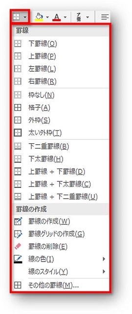Excel罫線ボタン