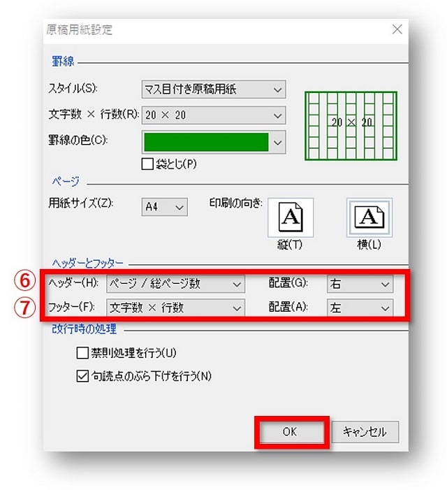 Word 400字詰め原稿用紙に設定 ワードで作文用紙を作る方法 ちあきめもblog