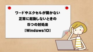 パソコンでアプリが開かない 起動しないときの対処法 Windows10 初心者でもわかるパソコン操作