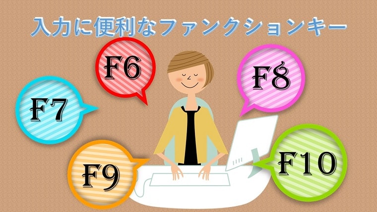 ファンクション6-10アイキャッチ画像