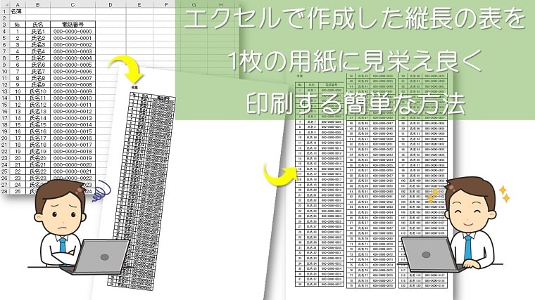 Excel エクセルの縦長の表を段組で印刷する方法 エクセルの縦長表をワードに貼り付けて設定 ちあきめもblog