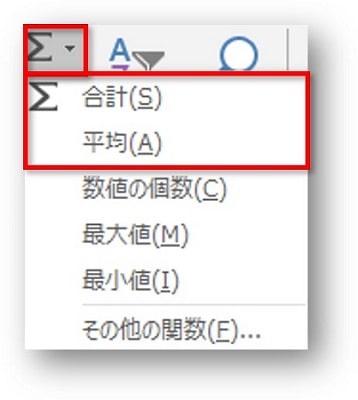 合計と平均の関数