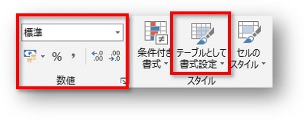 Excel数値とスタイルグループ