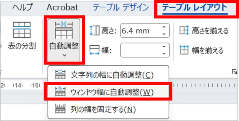 「テーブルレイアウト」→「自動調整」→「ウインドウ幅に自動調整」の順にクリック